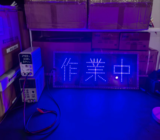 青色作業中のledライトの標識