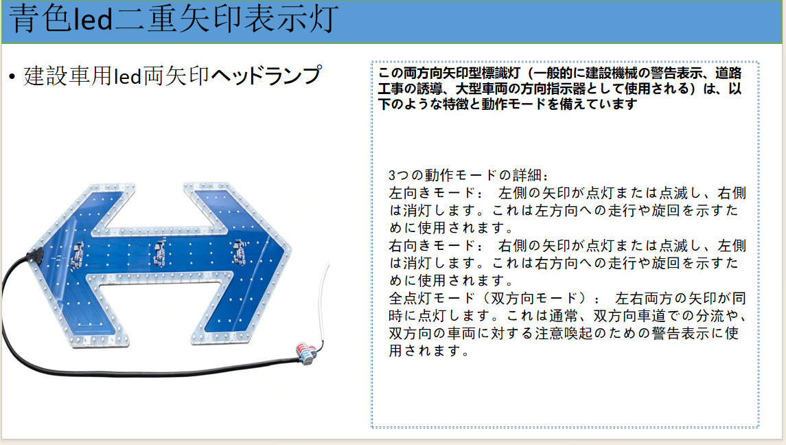 青色led二重矢印表示灯