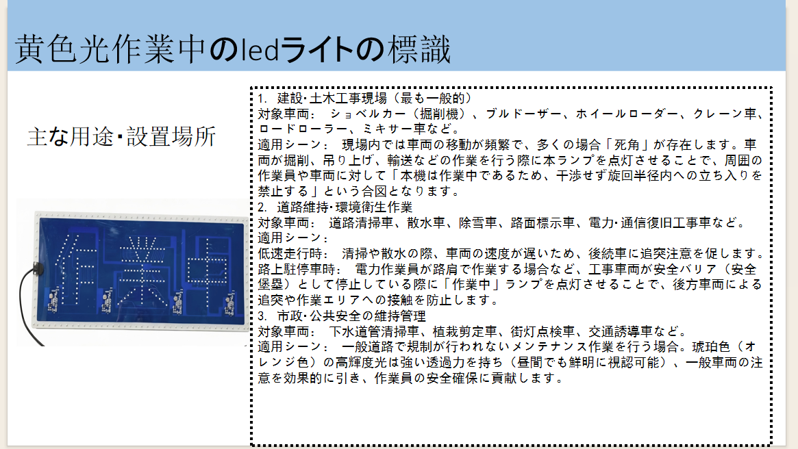 黄色光作業中のledライトの標識