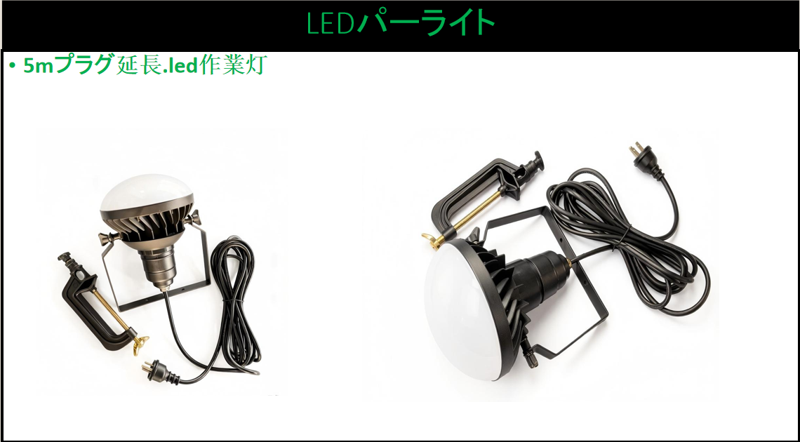 led作業照明灯