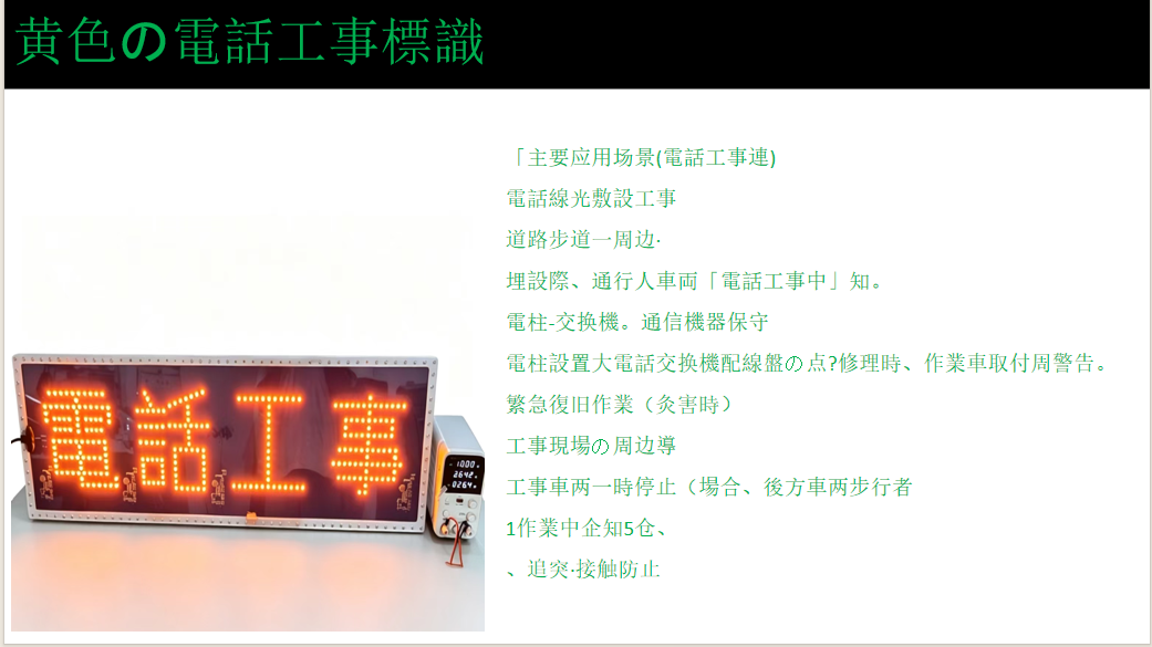 黄色光の電話工事LED標識