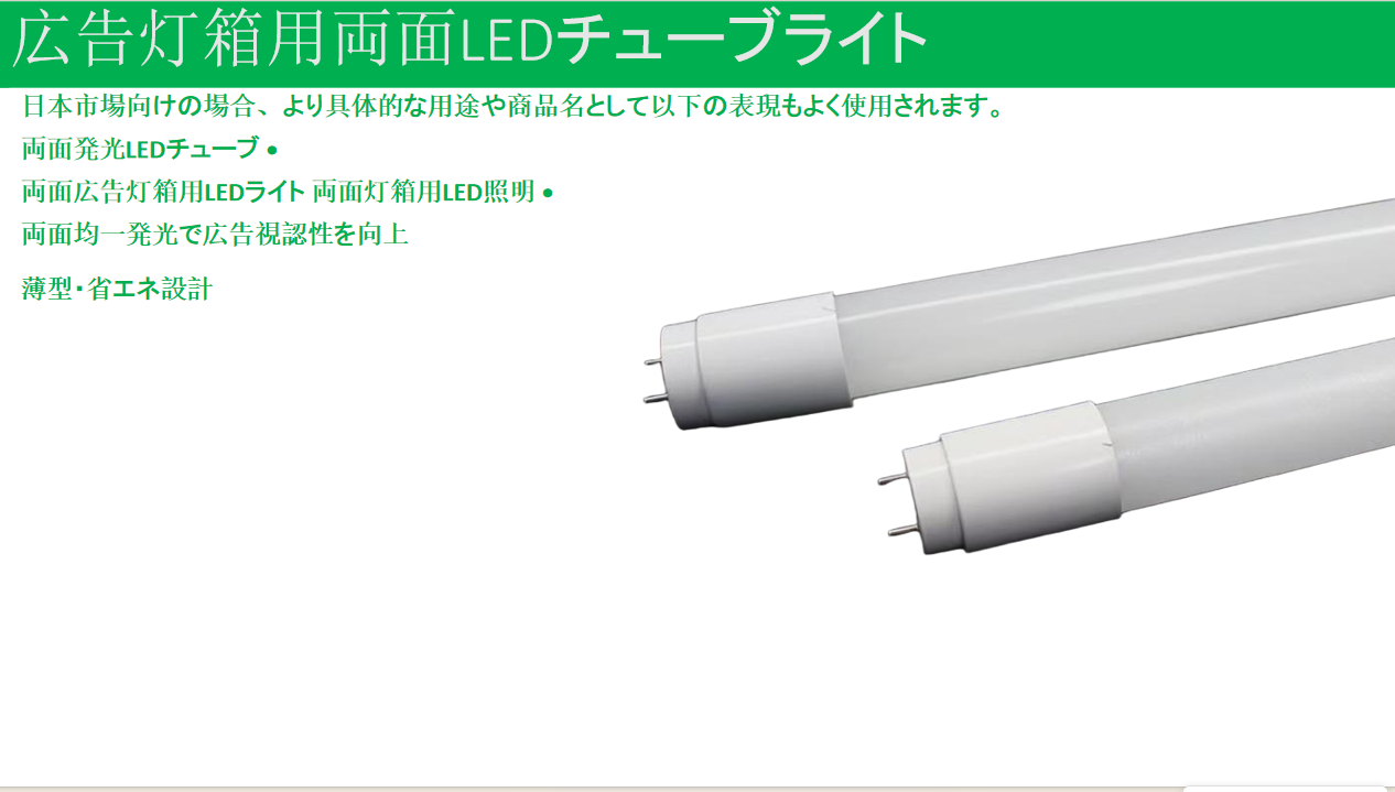LEDチューブライト